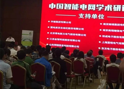 卓能电联接产品成功亮相2016年中国智能年电网学术研讨会