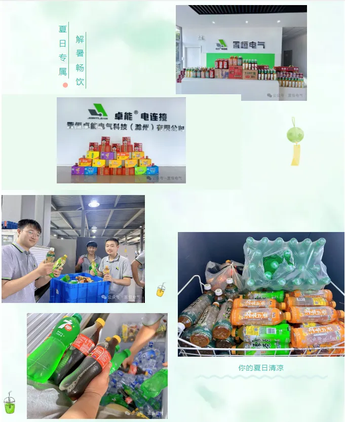 各式各样的饮料 炎炎夏日送清凉,情系员工暖人心!(图1)