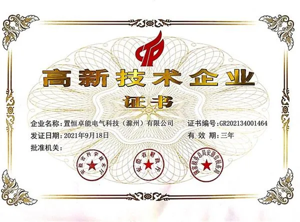 喜讯！热烈祝贺我司获得“高新技术企业证书”！(图1)
