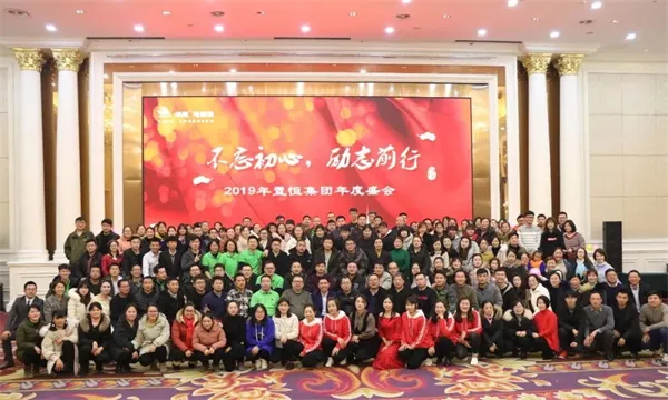 置恒电气2019年春季迎新会(图4)