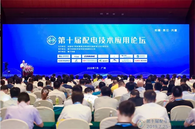 置恒电气携手卓能电连接产品受邀参加第十届配电技术应用论坛 置恒电气携手卓能电连接产品受邀参加第十届配电技术应用论坛(图1)