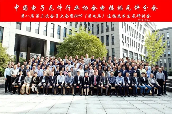 2019（第九届）连接技术发展研讨会于宁波顺利落下帷幕(图2)