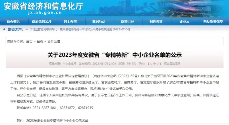 置恒卓能电气科技(滁州)有限公司被认定为2023年度安徽省“专精特新”企业(图1)
