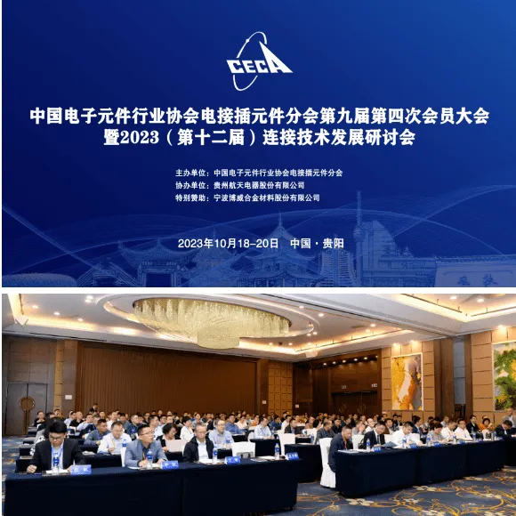 置恒组织技术中心参加了连接技术发展研讨会 2024元旦快乐,感谢有你!(图3)
