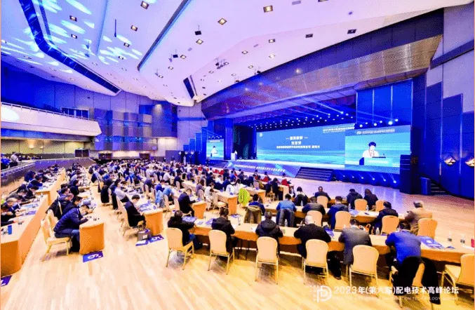 2023年(第六届)配电技术高峰论坛 2024元旦快乐,感谢有你!(图7)