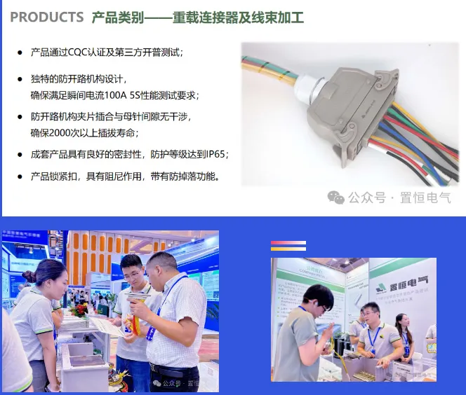 深耕电连接领域—置恒出席第十四届配电技术应用大会！(图3)