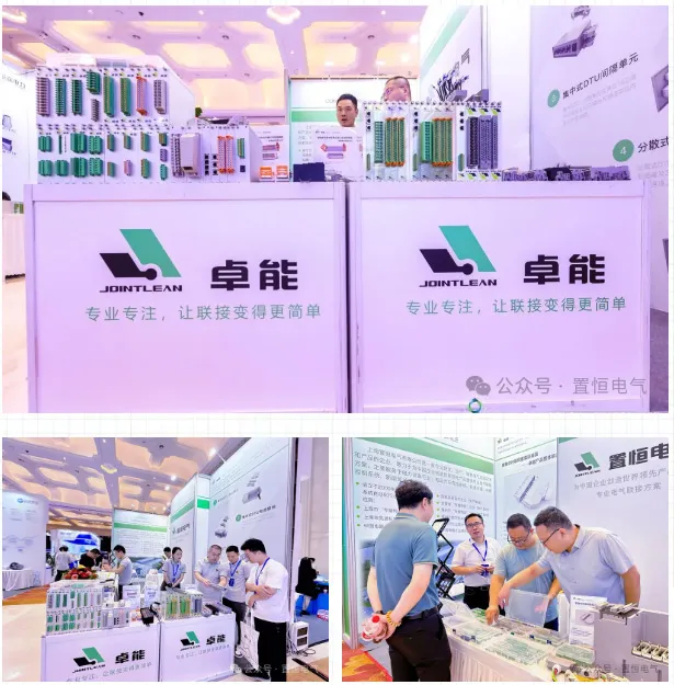 深耕电连接领域—置恒出席第十四届配电技术应用大会！(图4)