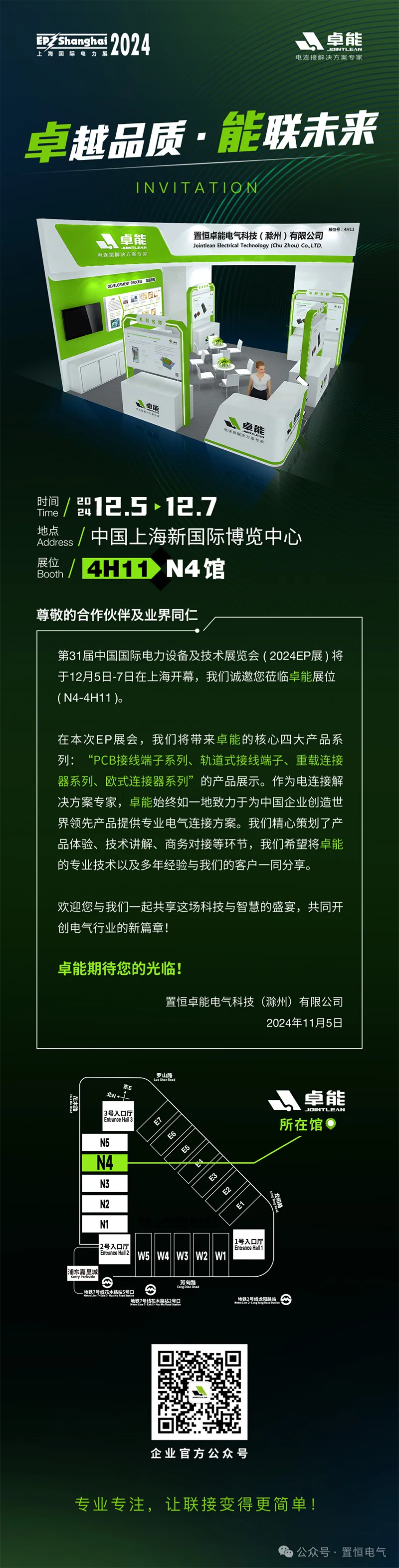 卓能2024EP展,诚邀您莅临 叮!您有一份探秘邀请,请查收!(卓能2024EP展,诚邀您莅临!)(图1)