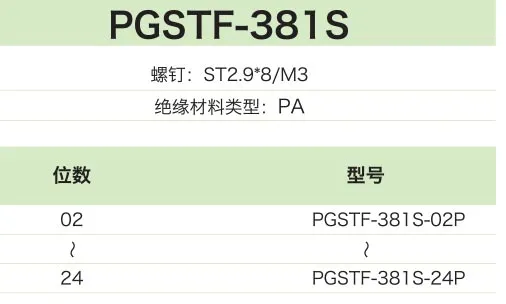 固定架PGSTF-381S(图1)