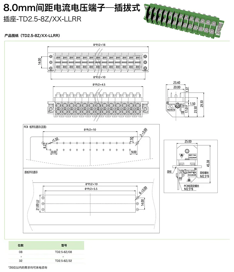 8.0mm间距电流电压端子-插拔式插座TD2.5-8Z/XX-LLRR(图1)