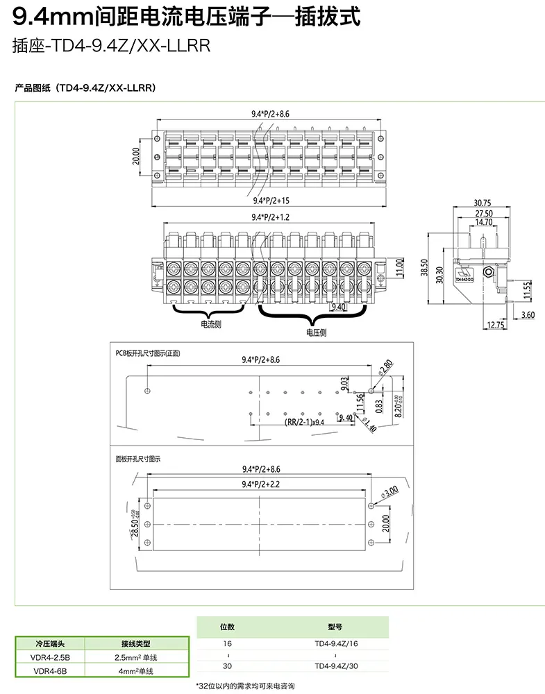 9.4mm间距电流电压端子-插拔式插座TD4-9.4Z/XX-LLRR(图1)