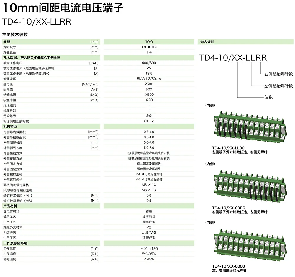 10mm间距电流电压端子TD4-10/XX-LLRR(图1)