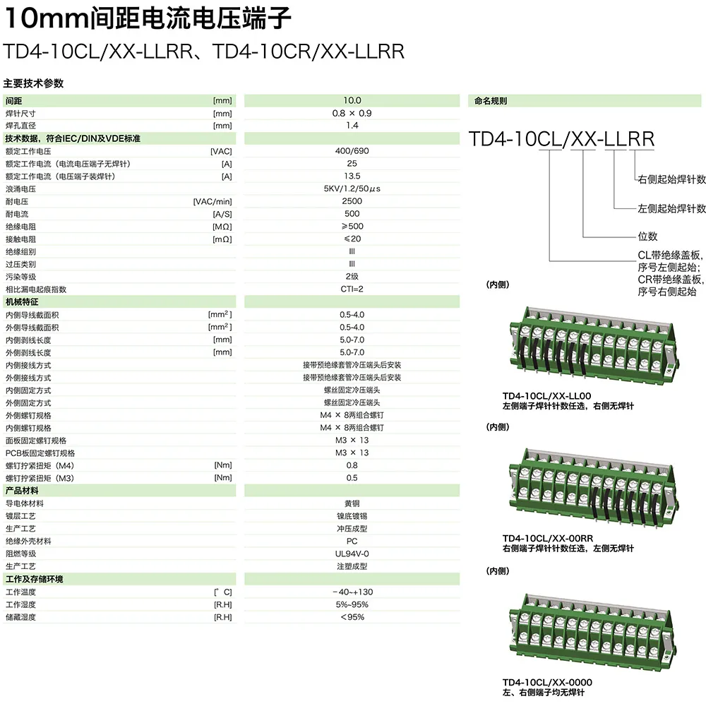 10mm间距电流电压端子TD4-10CR/XX-LLRR(图1)