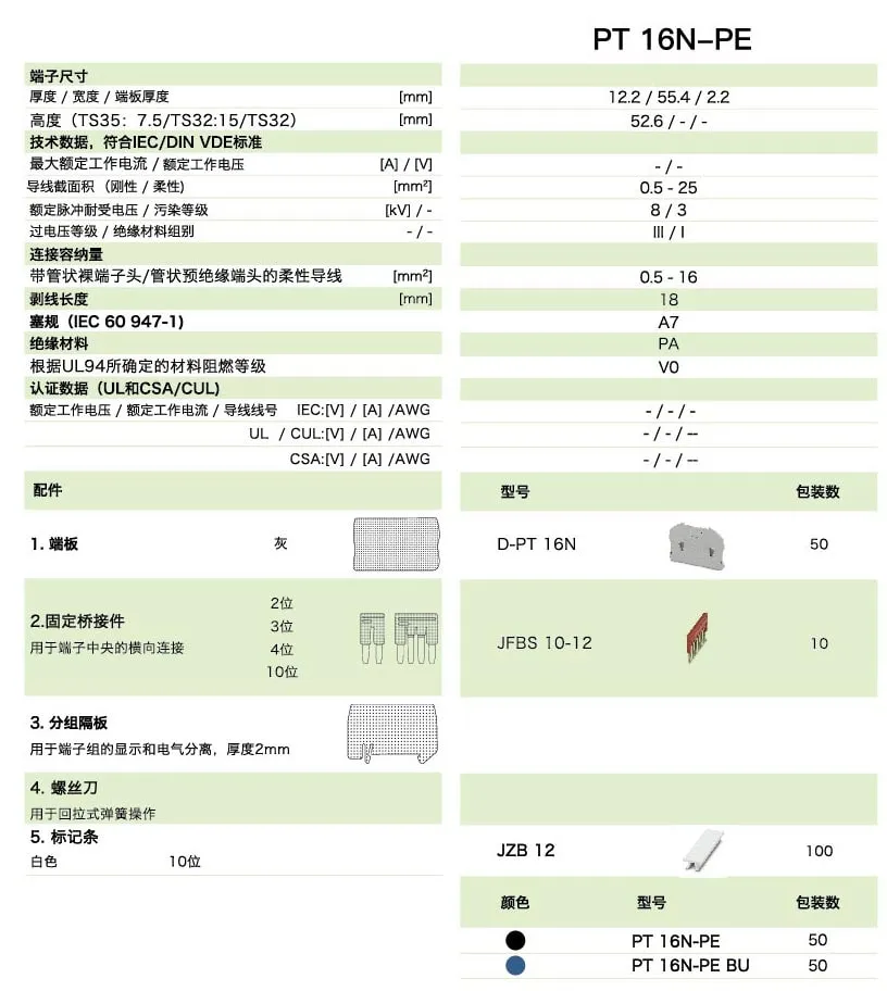 PT直插式系列PT 16N-PE(图1)