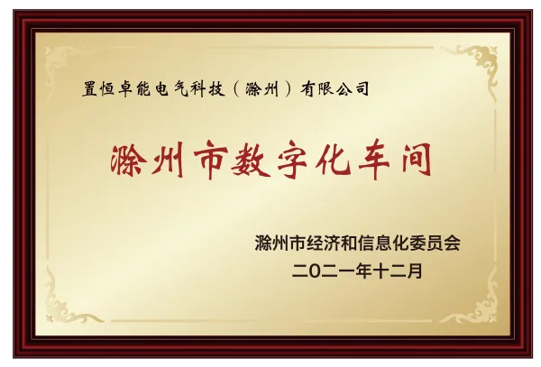 滁州市数字化车间