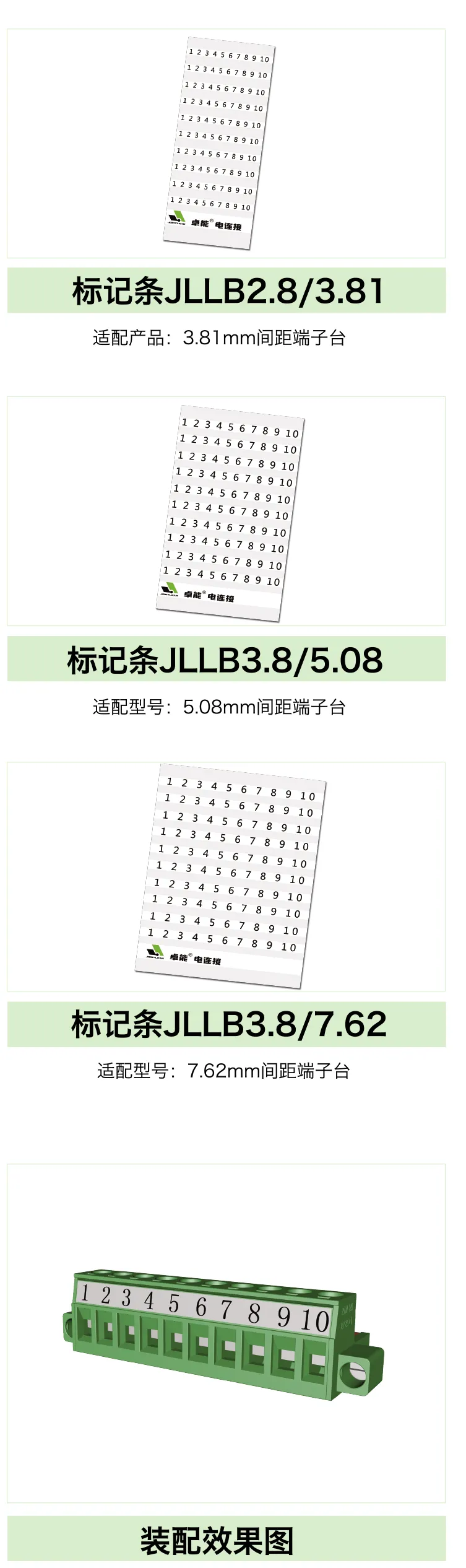 标记条JLLB3.8/7.62(图1)