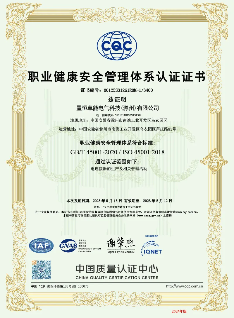 ISO45001认证(职业健康安全管理体