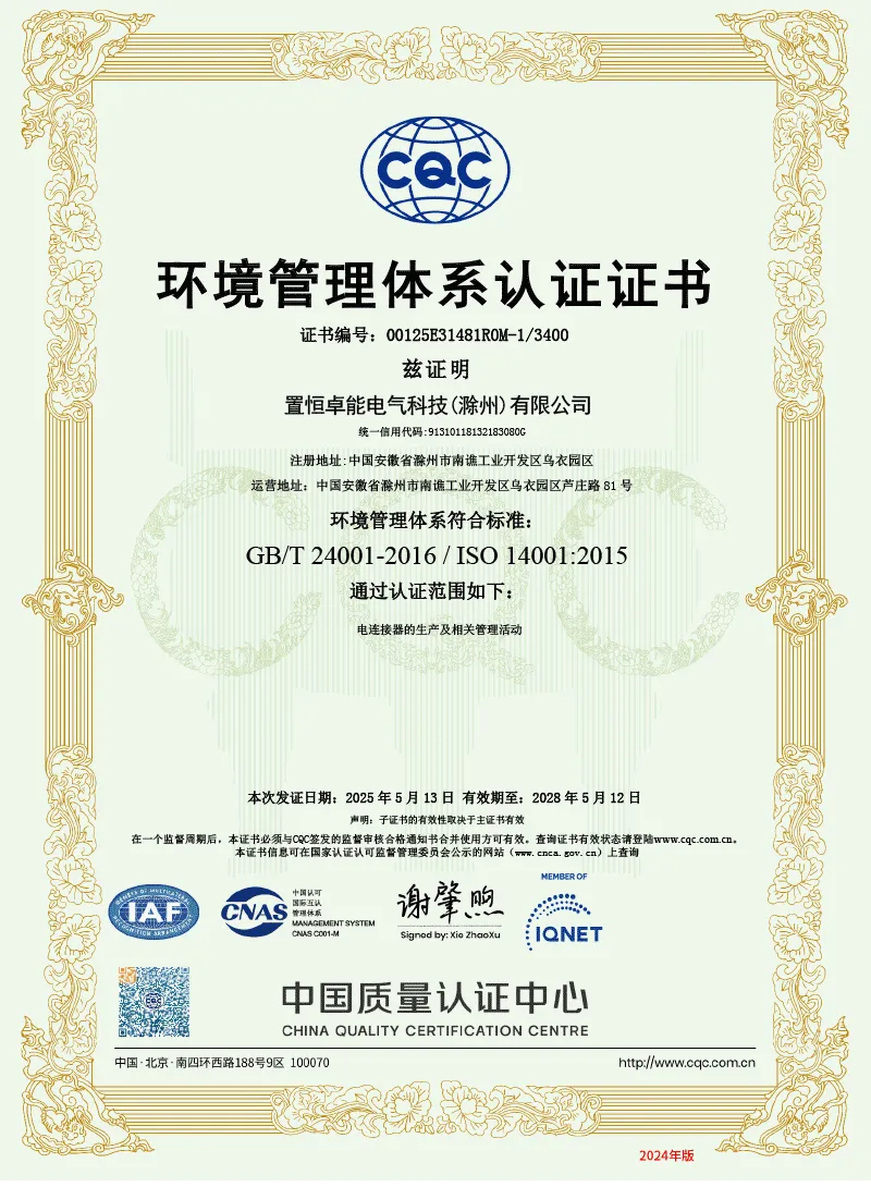 ISO14001认证(环境管理体系认证证