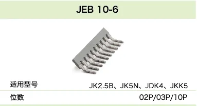JEB 10-6(图1)