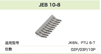 JEB 10-8(图1)