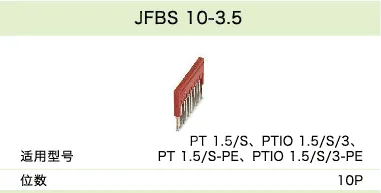 JFBS 10-3.5(图1)