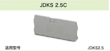 JDKS 2.5C(图1)