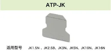 ATP-JK(图1)