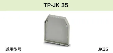TP-JK35(图1)