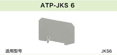 ATP-JKS 6(图1)