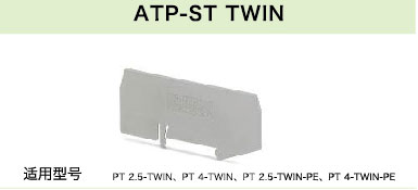 ATP-ST TWIN(图1)