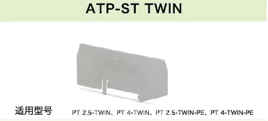 ATP-ST TWIN(图1)
