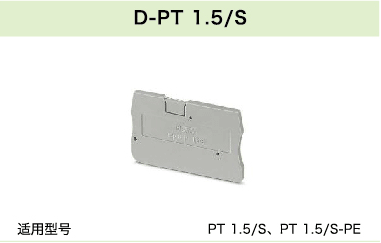 D-PT 1.5/S