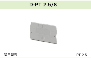 D-PT 2.5/S