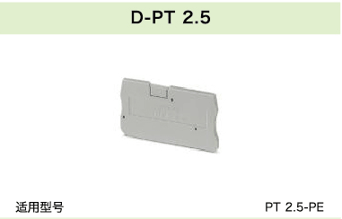 D-PT 2.5