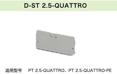 D-ST 2.5-QUATTRO