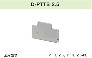 D-PTTB 2.5