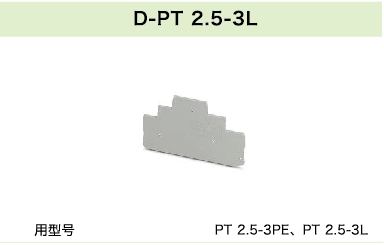 D-PT 2.5-3L