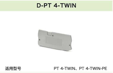 D-PT 4-TWIN