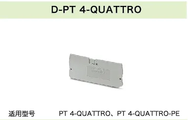 D-PT 4-QUATTRO(图1)
