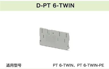D-PT 6-TWIN(图1)