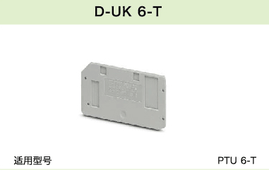 D-UK 6-T(图1)