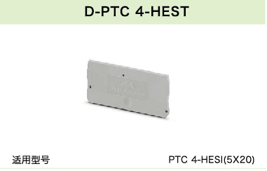 D-PTC 4-HEST(图1)