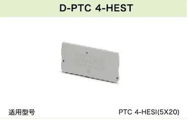 D-PTC 4-HEST(图1)