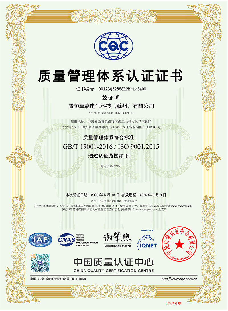 ISO9001（质量管理体系认证证书）(图1)