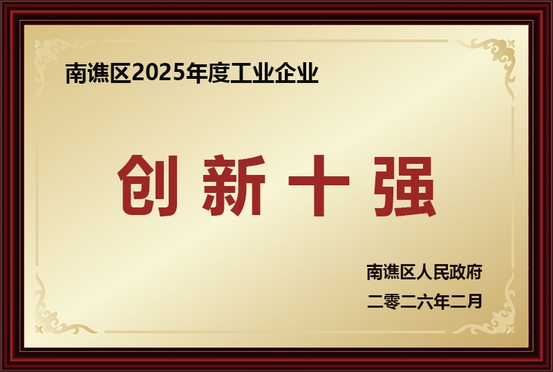 创新十强(图1) 创新十强(图1)