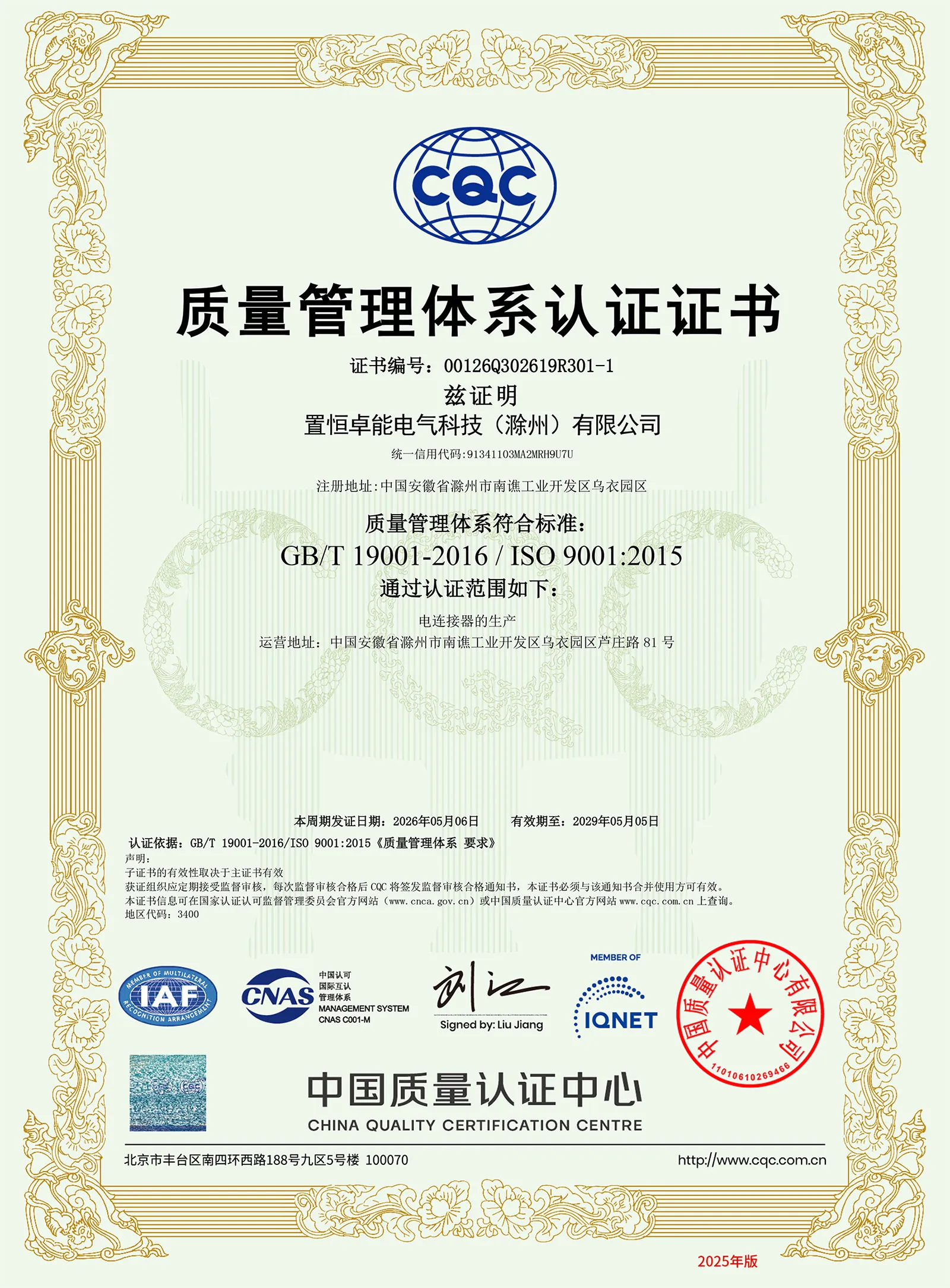 ISO9001 ISO9001(质量管理体系认证证书)(图1)
