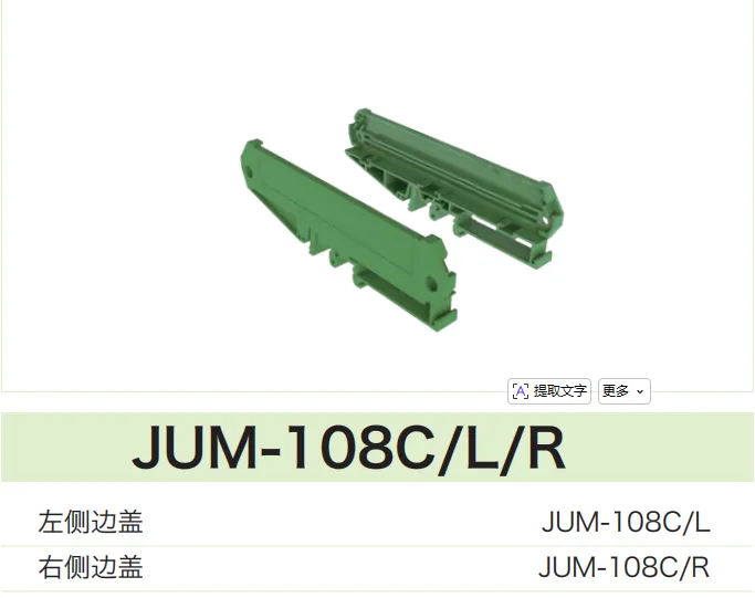 JUM-108C/L/R(图1)